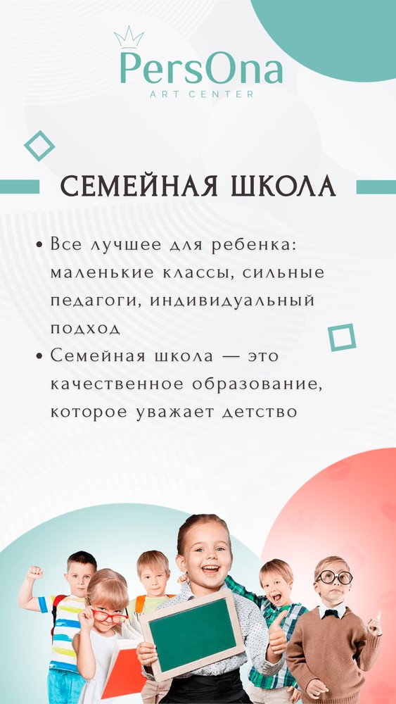 Семейная школа